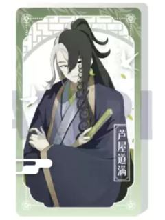 芦屋道满-简中版9周年角色流沙立牌