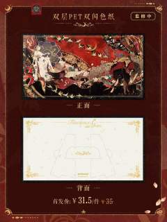 帝释天&阿修罗-平安织理天域系列色纸-资料图