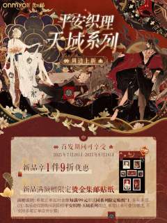 平安织理天域系列