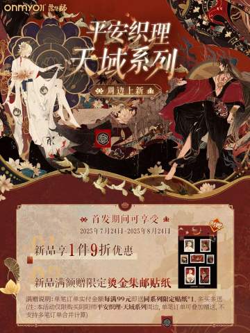 平安织理天域系列