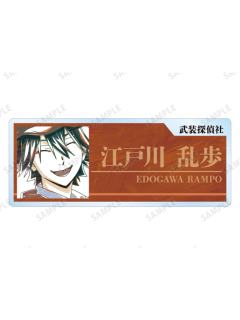 江户川乱步-Ani-Art第4弹亚克力名牌