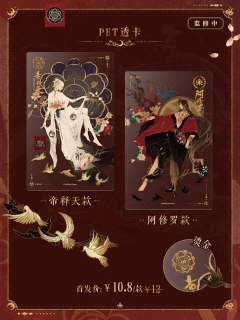 阿修罗-平安织理天域系列透卡-资料图