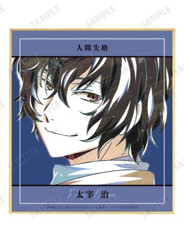 太宰治-Ani-Art第4弹迷你色纸