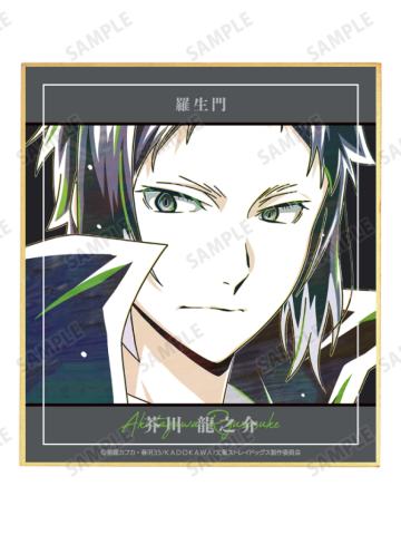 芥川龙之介-Ani-Art第4弹迷你色纸
