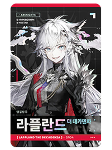 荒芜拉普兰德(闪卡)-韩国悠星揭幕者们系列周边