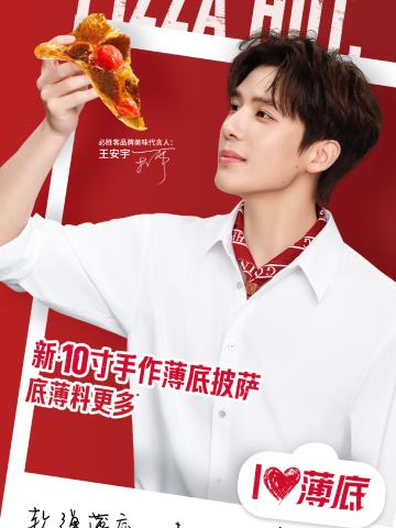 必胜客代言周边