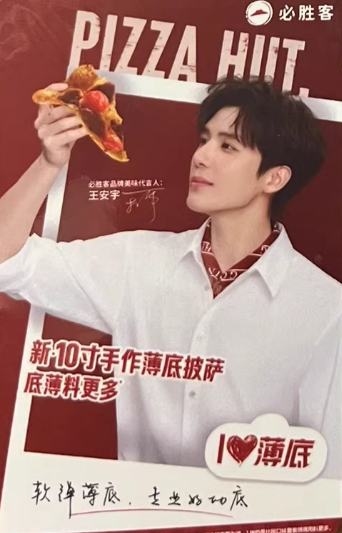 必胜客代言卡1.0 ver.C