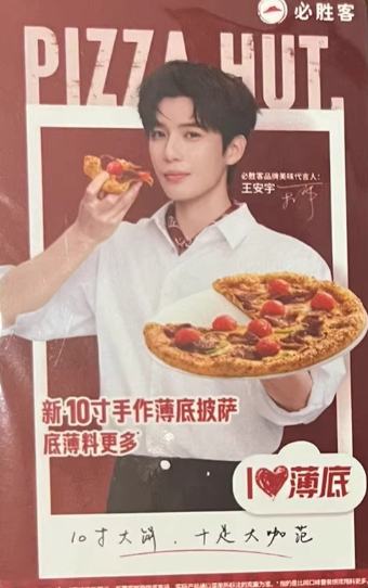 必胜客代言卡1.0 ver.A