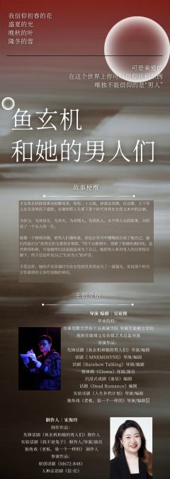 鱼玄机和她的男人们-资料图
