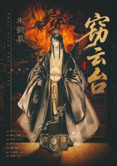 窃云台-资料图