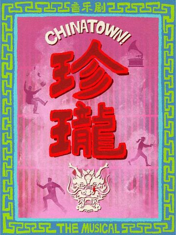 珍珑