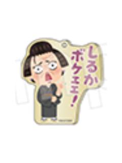 登势婆婆-插画小人联名挂件