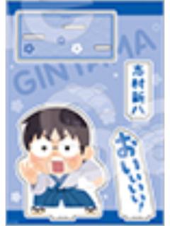 志村新八-插画小人联名大立牌