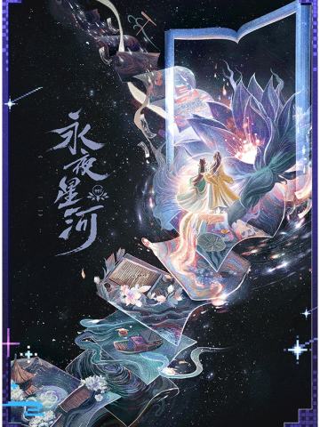 腾讯永夜星河小卡