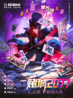 赌城2077