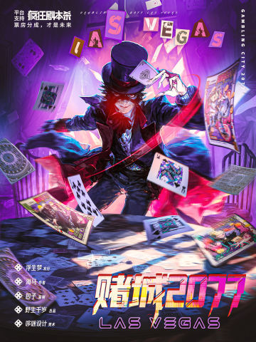 赌城2077
