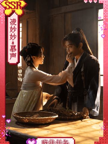 凌妙妙&慕声