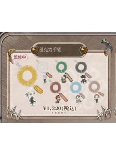 2025夏季IJL决赛手链