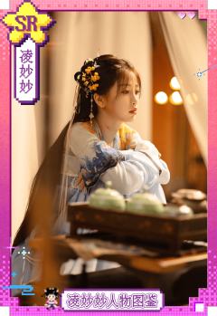 凌妙妙