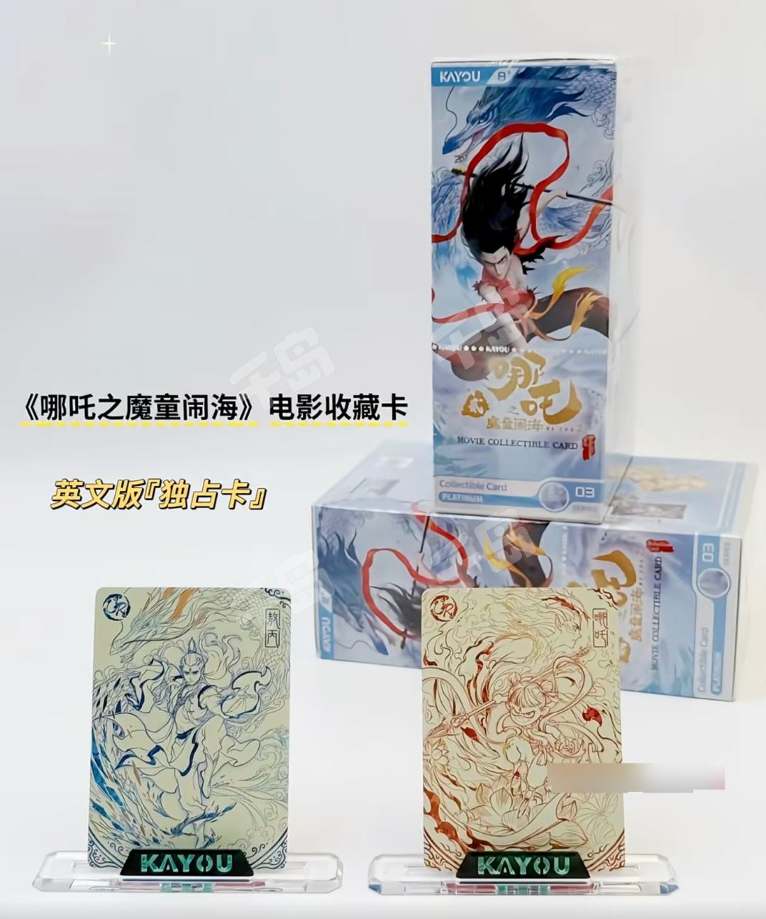 斗天包第3弹(海外版) | 哪吒 - 收藏卡牌|千岛