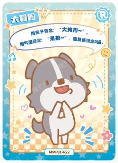 大下巴星球