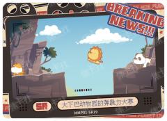 大下巴星球