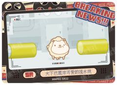 大下巴星球