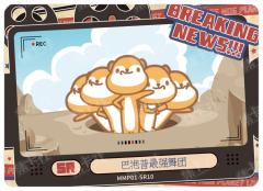 大下巴星球