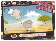 大下巴星球