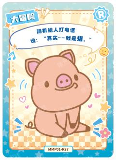 大下巴星球