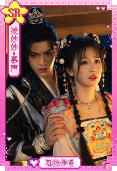 凌妙妙&慕声