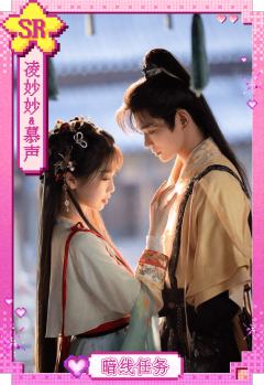 凌妙妙&慕声