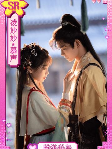 凌妙妙&慕声