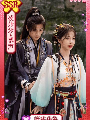 凌妙妙&慕声