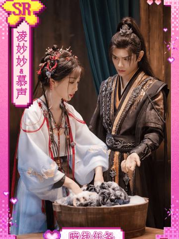 凌妙妙&慕声
