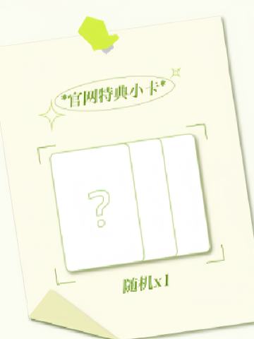 突围特典 浚铭ver.A