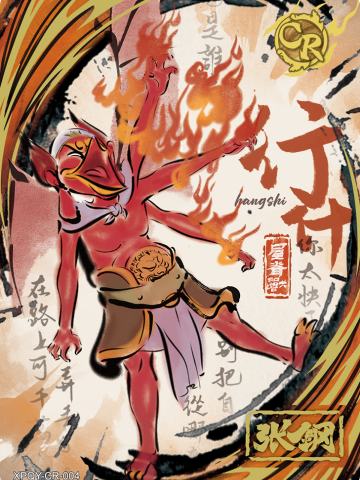 行什
