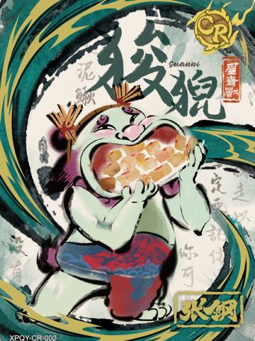 狻猊