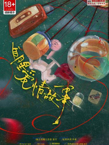 血腥爱情故事
