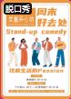 笑酱喜剧开放麦