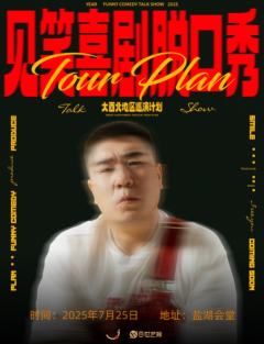 见笑喜剧精选秀