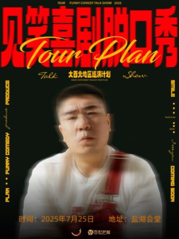 见笑喜剧精选秀
