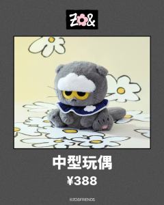 zoa中型玩偶