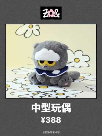 zoa中型玩偶