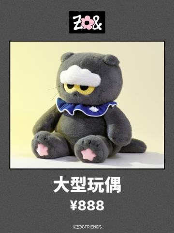 zoa大型玩偶