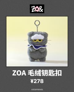 zoa毛绒钥匙扣
