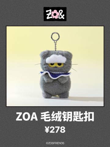 zoa毛绒钥匙扣