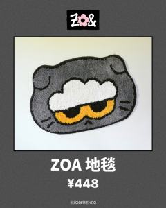 zoa地毯