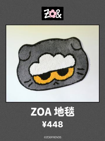 zoa地毯