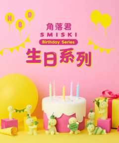 角落君 生日系列